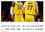 东契奇手感滚烫，带领莱比锡险胜川崎前锋，赛后一句话霸气侧漏的简单介绍